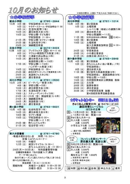 大井第一マイ・タウン21 10月号 No.186p3